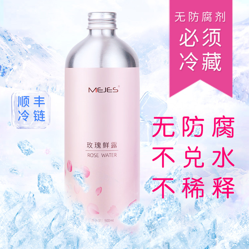 MEJES玫瑰鲜露500ML纯露冷冻运输无防腐剂补水保湿爽肤柔肤水花水