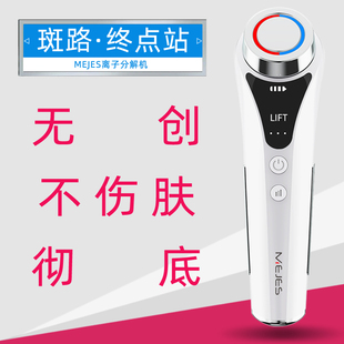 定制款 mejes第7代离子分解仪祛斑美白淡斑仪器黄褐斑去斑雀斑