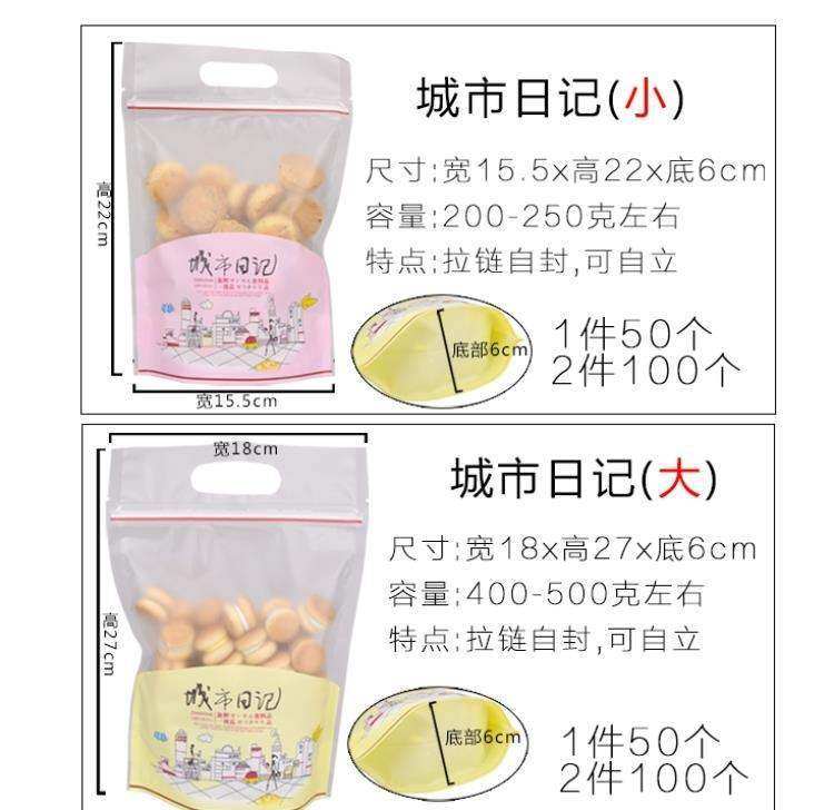 City diary bakery food packaging bag cookies self sealed ba