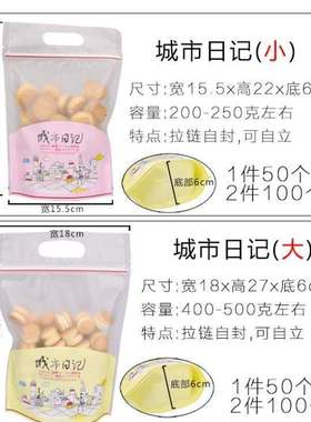 City diary bakery food packaging bag cookies self sealed ba