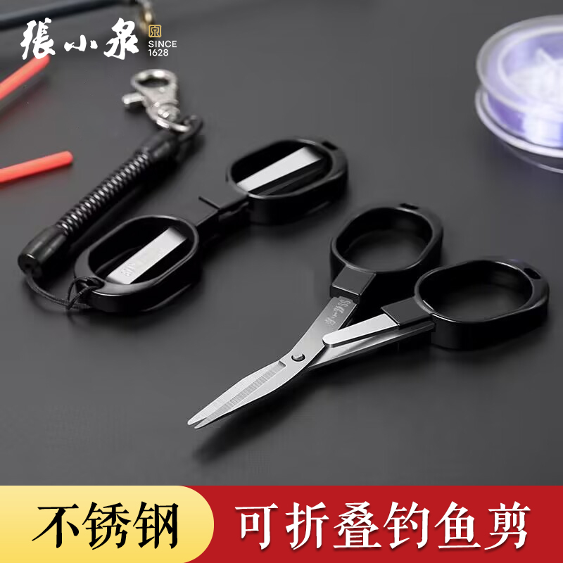 张小泉钓鱼剪刀可折叠多功能
