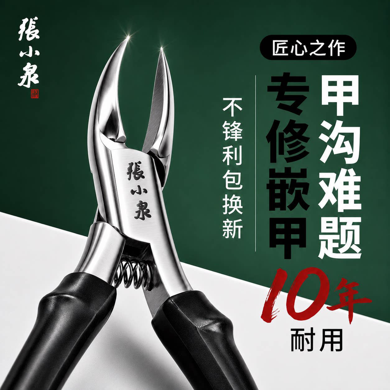 张小泉嵌甲钳甲沟专用钳子修脚刀修脚工具鹰嘴钳指甲刀死皮剪刀