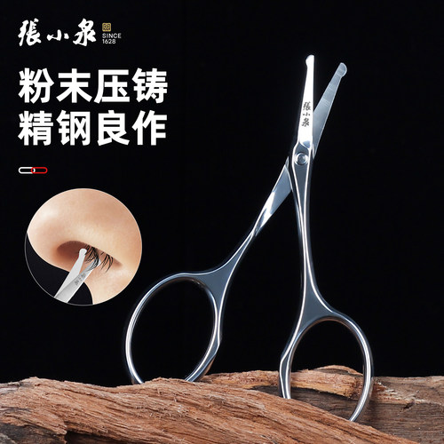 张小泉鼻毛剪刀男专用修眉修胡