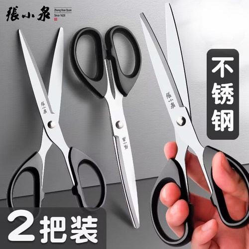 张小泉不锈钢剪刀锋利耐用