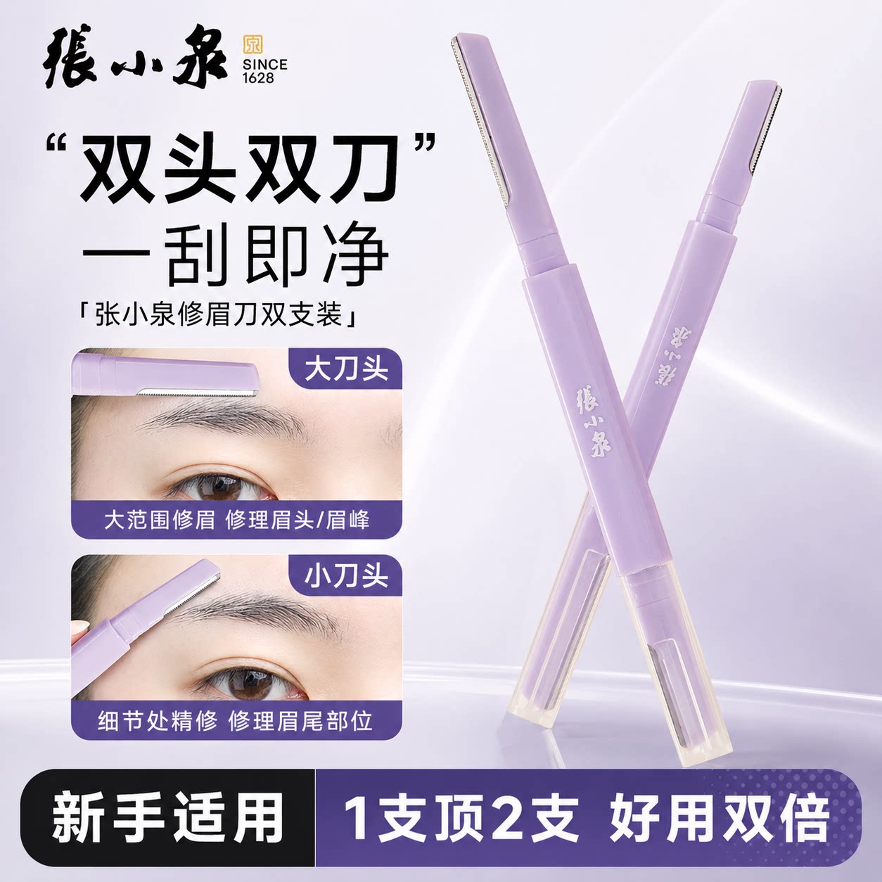 张小泉双头修眉刀2026新款女用图片