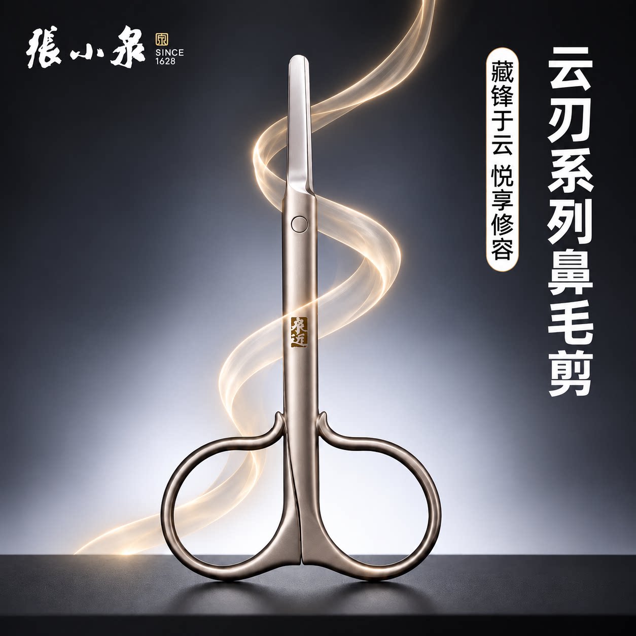 张小泉泉近云刀系列鼻毛剪修剪器不锈钢圆头家用修眉剪刀美容工具