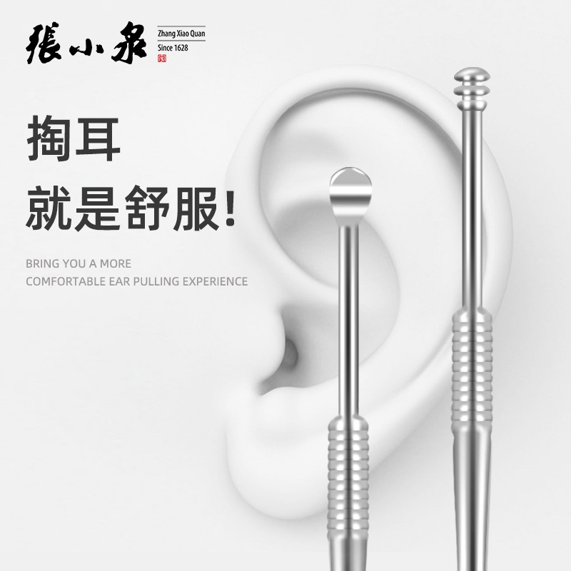 张小泉挖耳勺螺旋双头不锈钢专业采耳工具大人家用掏耳朵神器套装