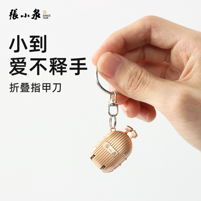 张小泉便携迷你折叠指甲刀单个小号指甲剪指甲钳行李箱钥匙扣挂件