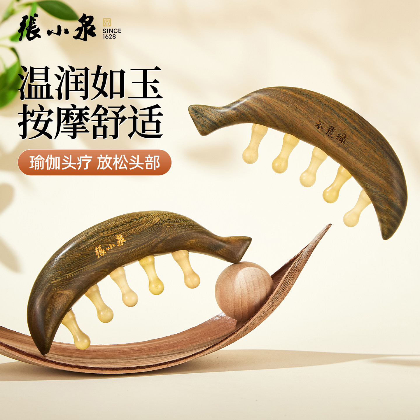 张小泉进口绿檀羊角经络按摩梳