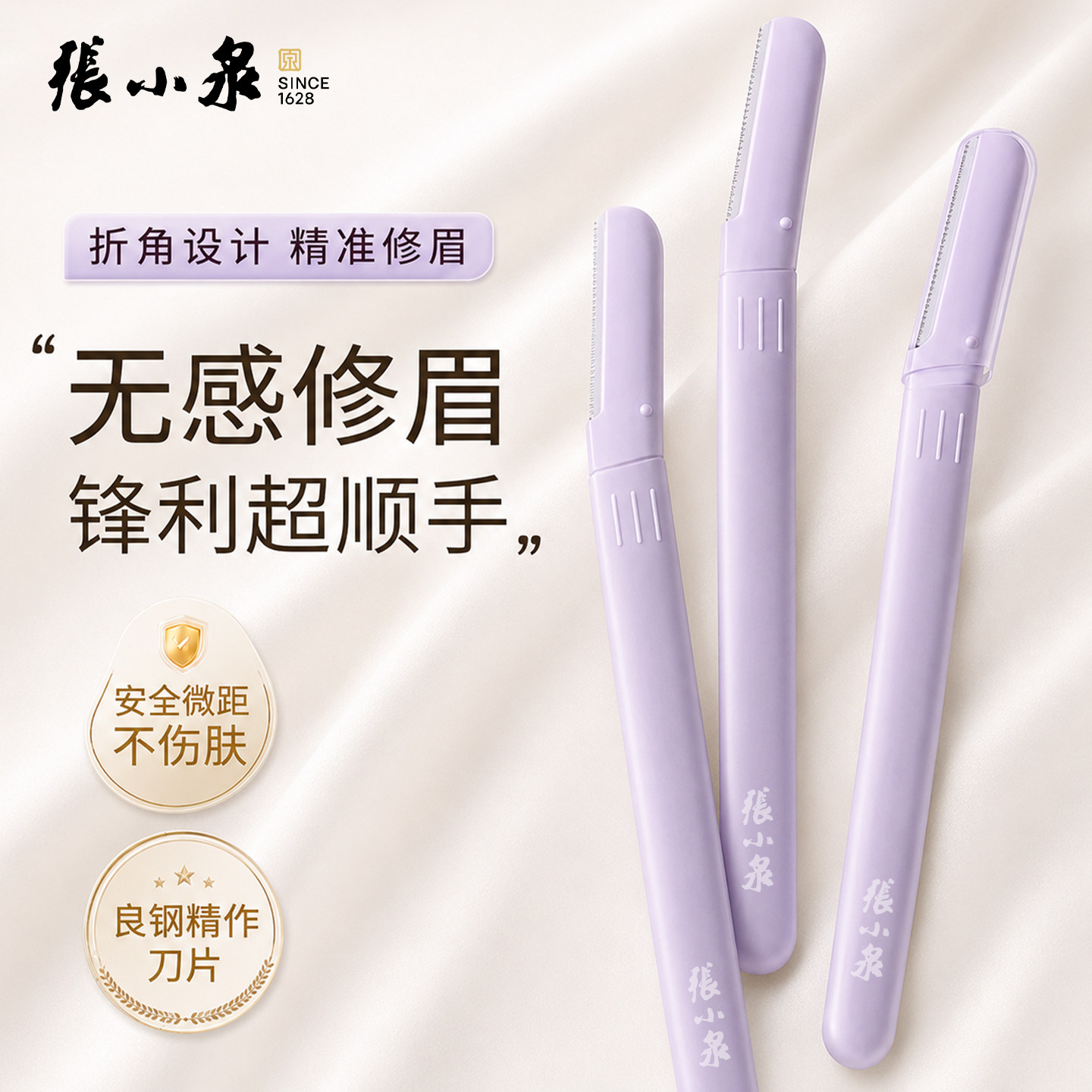 张小泉青悦修眉刀女手动刮眉刀折角设计微距防护新手便携3支装