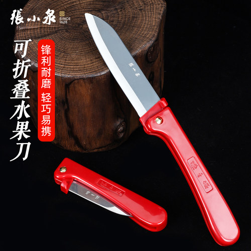张小泉水果刀家用折叠便携