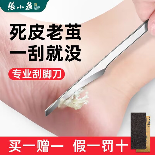 官方正品张小泉专业刮脚刀