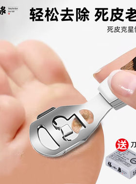 张小泉修脚刀家用刮脚刀刨脚去死皮老茧脚底后跟角质修脚神器