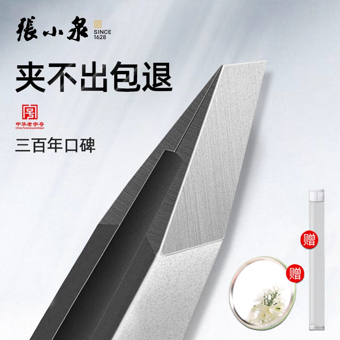 张小泉眉夹修眉睫毛夹拔胡子小镊子眉毛夹拔毛钳不锈钢专用工具