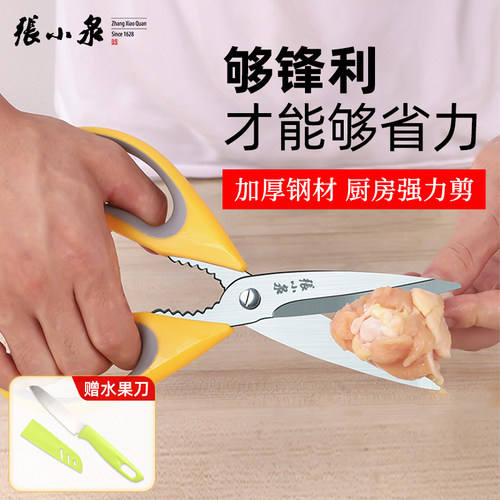 张小泉家用不锈钢厨房剪杀鱼烤肉