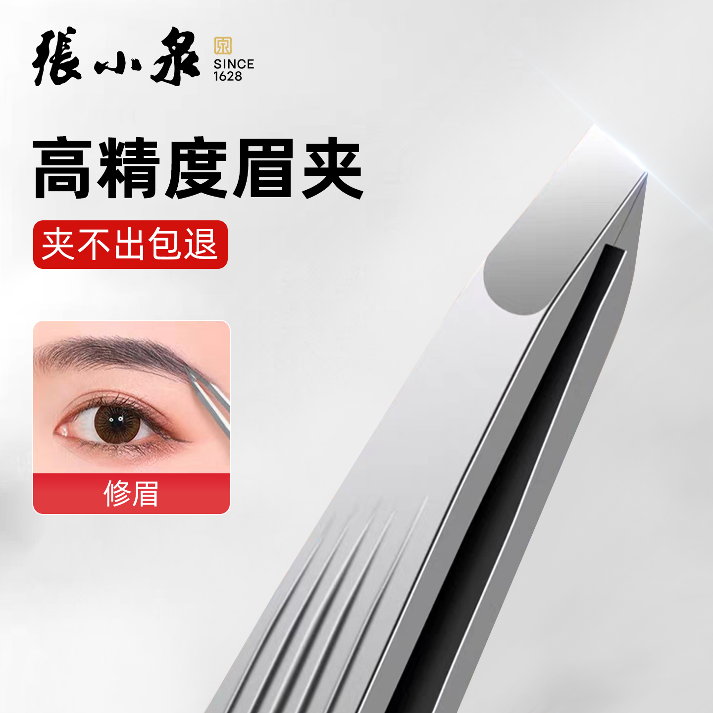 张小泉镊子高精密眉夹