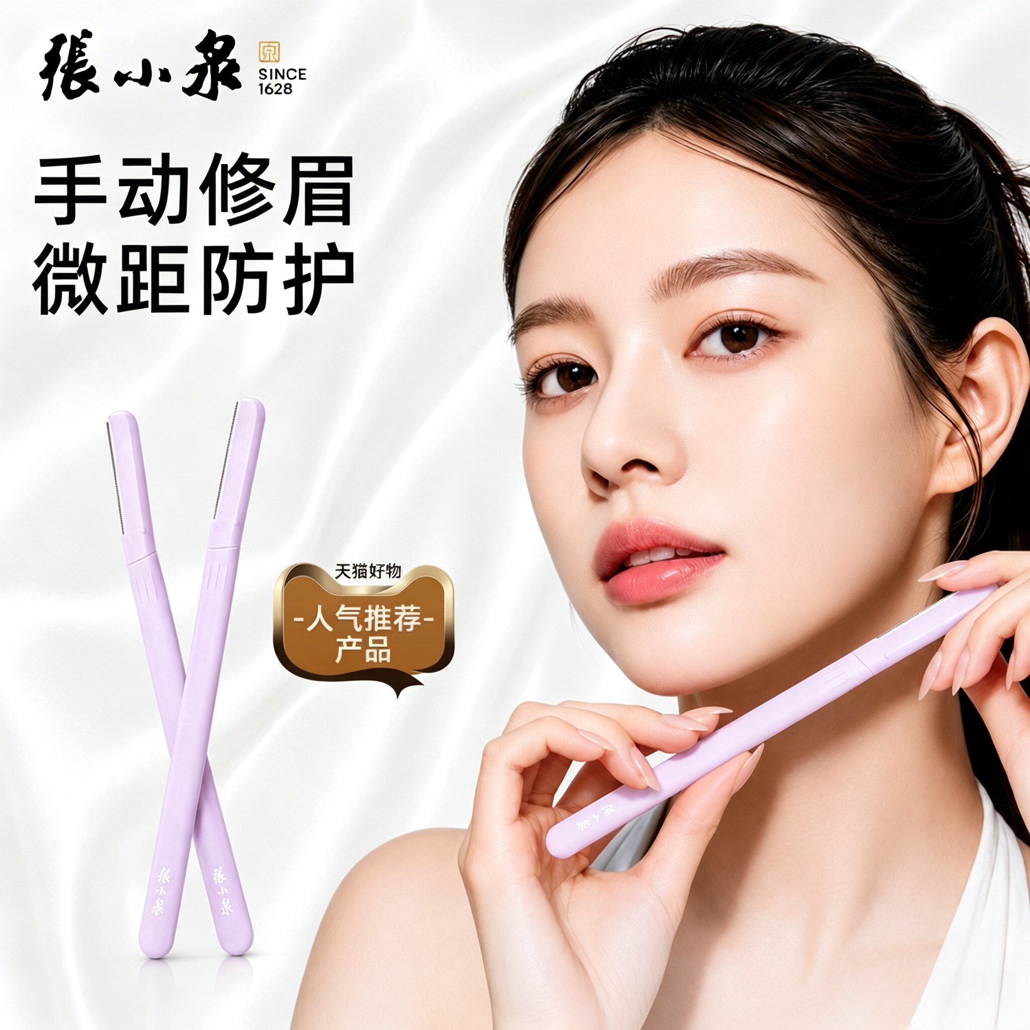 张小泉悦颜修眉刀女手动刮眉刀微距防护新手便携眉毛刀3支装