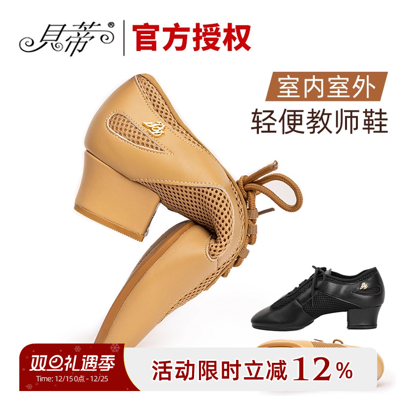 贝蒂拉丁舞鞋女广场舞鞋不累脚软底教师鞋室外交谊舞摩登舞鞋AM-3