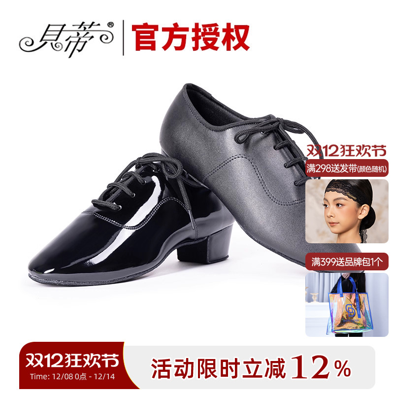 贝蒂男童专业正品n802交谊舞鞋