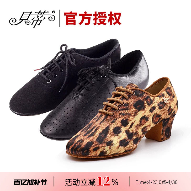 dancebaby贝蒂摩登拉丁舞鞋成人女舞蹈交谊广场舞真皮教师鞋NT1-B