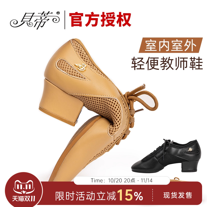 贝蒂拉丁舞鞋女广场舞鞋不累脚软底教师鞋室外交谊舞摩登舞鞋AM-3