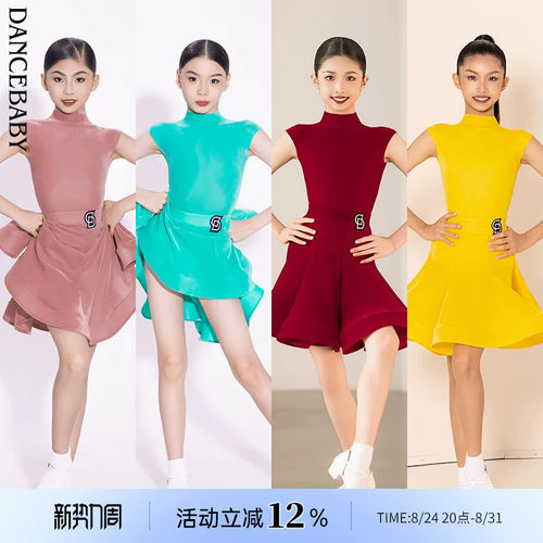 拉丁少儿专业比赛规定服