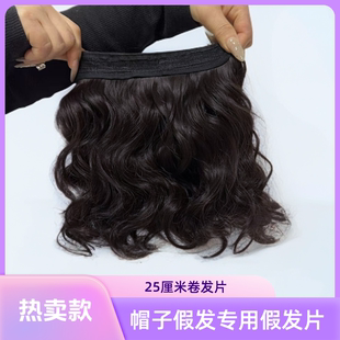 帽子假发专用配件假发片长卷发自由搭配帽子中长齐肩卷发热卖假发