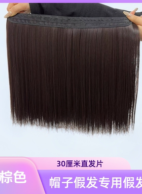 可自由搭配任何帽子假发片
