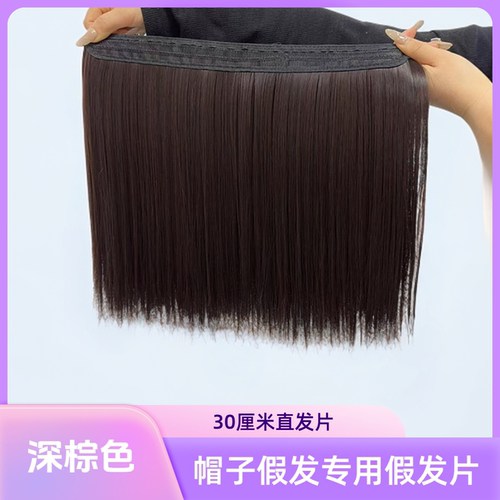 可自由搭配任何帽子假发片