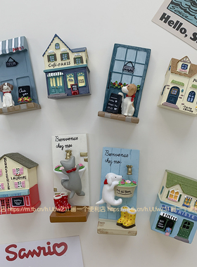 H-stoe 韩国可爱小房子冰箱贴磁铁创意3D立体ins家居装饰小狗磁贴