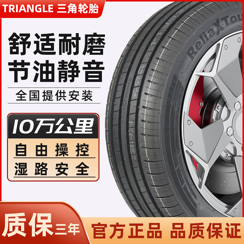 三角轮胎195/60R16 适配凌傲 腾翼C20 新骐达 日产轩逸 东南菱悦