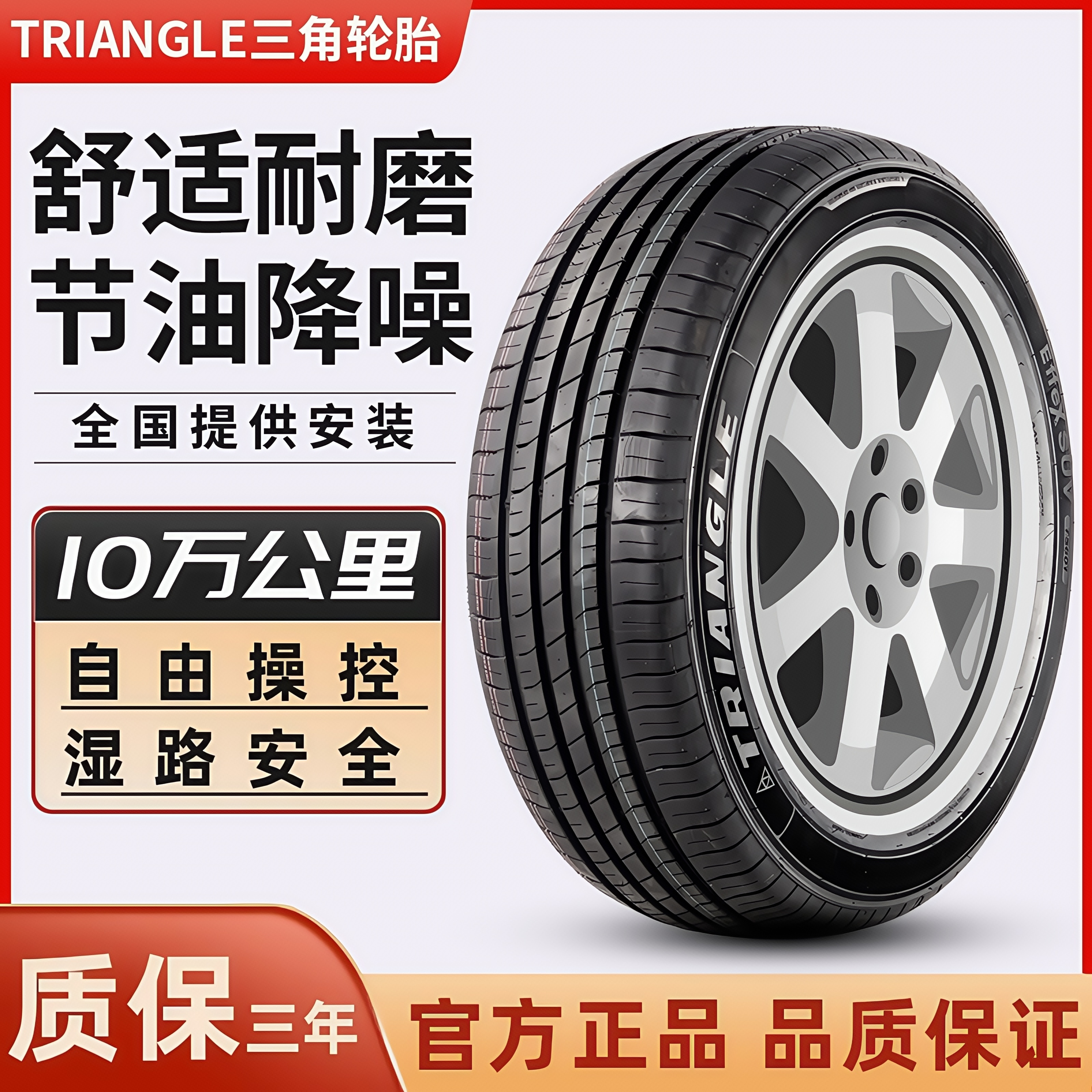 TRIANGLE/三角235/50R18途观君越