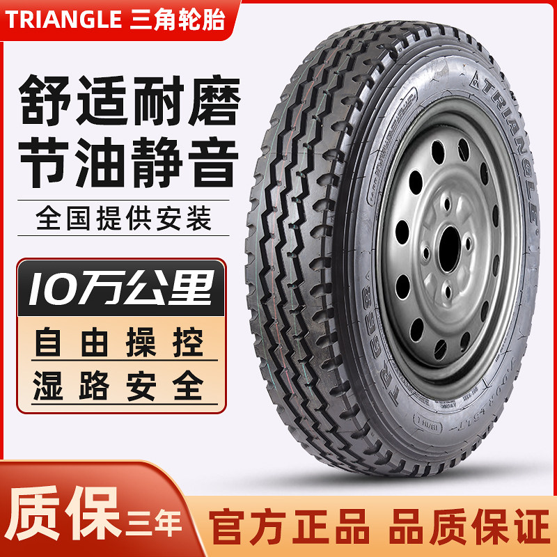 三角轮胎700 750 825R16LT TR668耐磨全钢丝载重货客车中巴真空胎