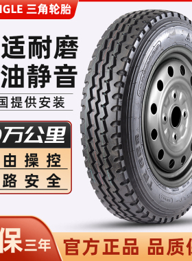 三角轮胎700 750 825R16LT TR668耐磨全钢丝载重货客车中巴真空胎