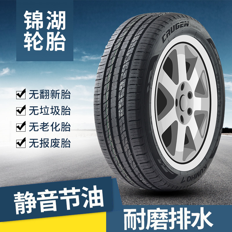 锦湖汽车轮胎225/55r18 kl33 适配kx5现代ix35指南者瑞风s5