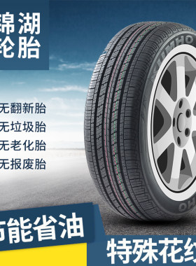 锦湖汽车轮胎205/65R15KH18