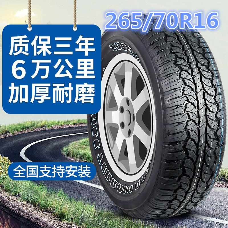 AT泥地越野汽车轮胎265/70R16 普拉多路霸帕杰罗悍马H3X 江铃域虎