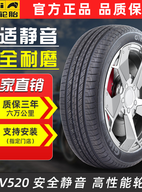 佳通轮胎215/60R17 SUV520 适配荣威RX5瑞虎海马宝骏560传祺GS