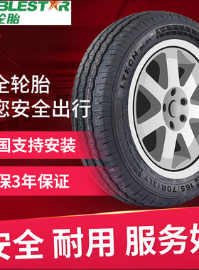 双星汽车轮胎165 185 205 215/70R13 14 15LT 货车面包车加厚载重
