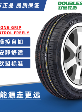 双星轮胎145 155 175 185 195 205 215 225 235/55 60R4 5 6 7 8