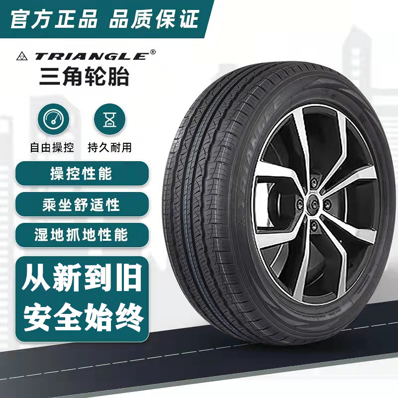 天猫6年老店 三角轮胎节油降噪防滑耐磨静音
