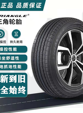三角汽车轮胎205 215 225 235 245/45 50 55 60 65 70R16 17 1819