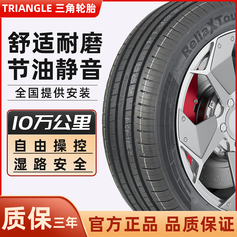 三角轮胎185/65R15  适配阳光轩逸启辰D50/R50宝骏310标致301骊威