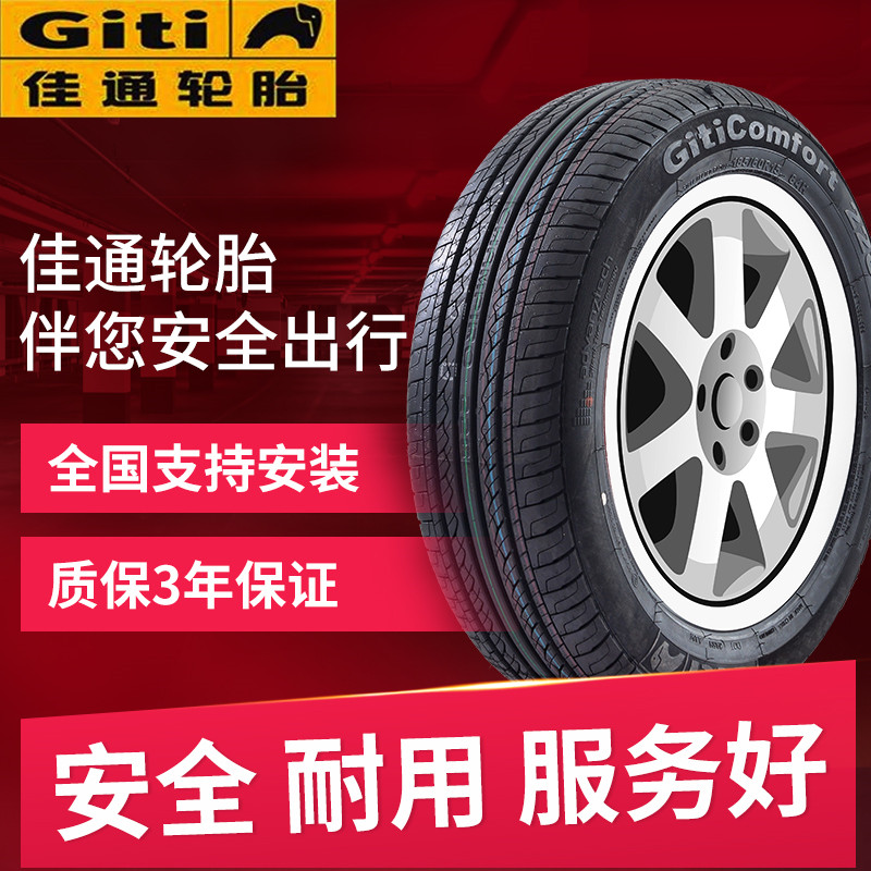 佳通轮胎195/60R15  228适配吉利远景比亚迪F3/L3/G3 力帆620花冠