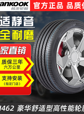 韩泰汽车轮胎215/55R18 95V H462 适配昂科拉 景逸X5 领克