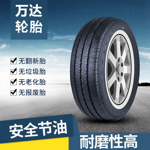 万达轮胎195/70R15C海狮中兴C3