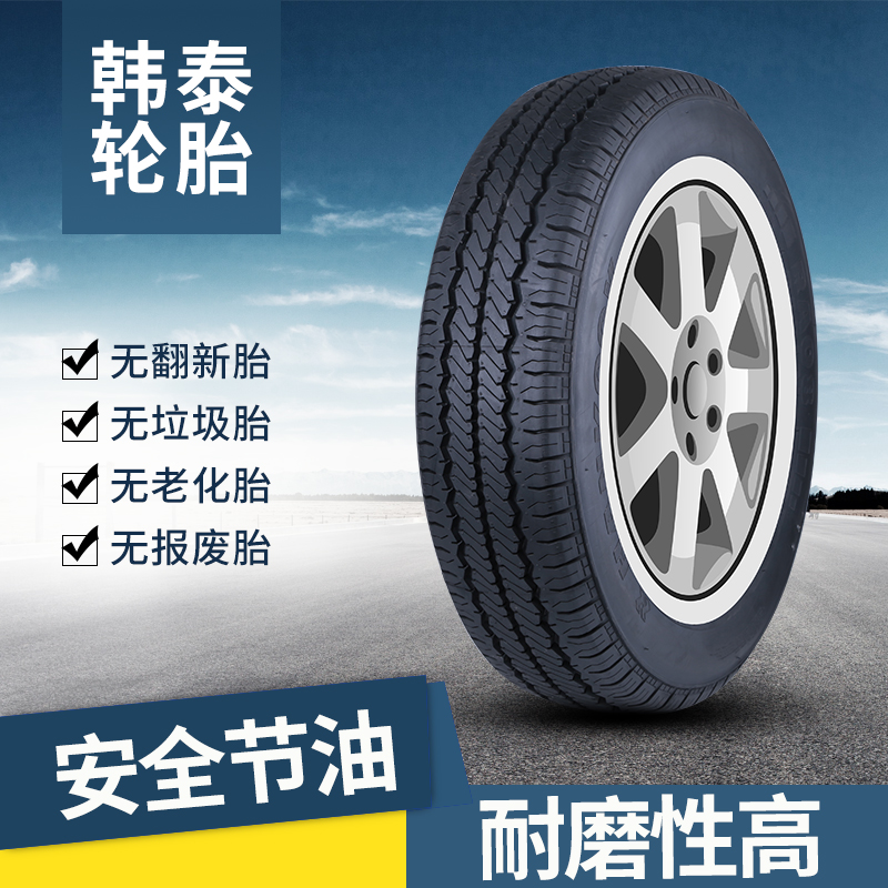 韩泰轮胎205/65R16C RA08加厚载重8层威霆马自达8