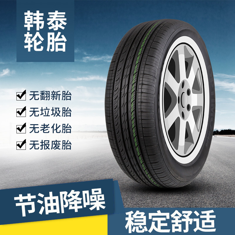韩泰轮胎225/60R17 H426 智跑ix35别克GL8传祺GS5傲虎逍客奇骏