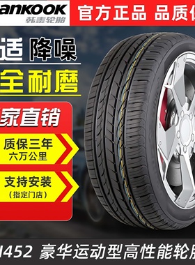 韩泰汽车轮胎195 205 215 225 235 245/45 50 55 60 65R16 17 18