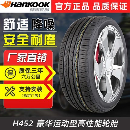 韩泰汽车轮胎195 205 215 225 235 245/45 50 55 60 65R16 17 18